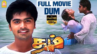 Dum  Dum Full Movie  Silambarasan  Rakshitha  Ashish Vidyarthi  A Venkatesh  STR Movies [upl. by Leilani]