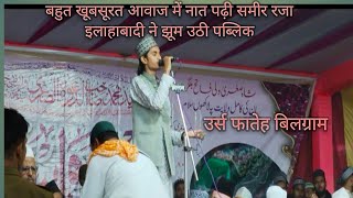 Hak Lailaha illalla Naat Sharif  हक ला इलाहा इल्लल्लाह नात शरीफ  समीर रजा इलाहाबादी  Urs fatehe [upl. by Sharma]