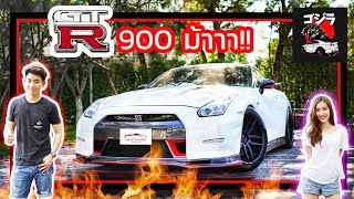 รีวิว Nissan GTRR35 GT900 โคตรแรง 900 แรงม้า  แต่ง 3 ล้าน [upl. by Dualc]