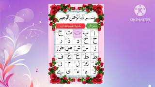 noorani qaida lessons 1noorani qaida lesson 1 in englishnoorani qaida [upl. by Atinnek927]