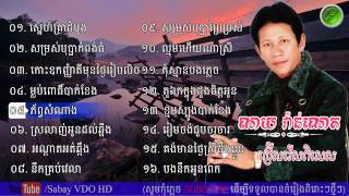 Noy Vanneth Noy Vanneth Songs ណយ វ៉ាន់ណេត Best Collection Non Stop MR channel [upl. by Eehtomit]