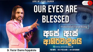 අපේ ඇස් ආශිර්වාදිතයි  Our eyes are blessed [upl. by Belita]