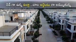 రెడీ గా ఉన్న విల్లా చాల అర్జెంటు గా అమ్ముతున్న villaforsale a9properties [upl. by Ostler518]