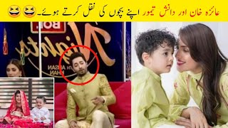 Ayeza khan Danish taimoor Ayeza and danish imitate their childrenayezakhan danishtaimoor [upl. by Kristi]