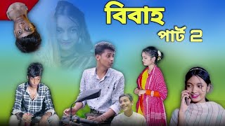 Bibah part 2  Bangla natok video  Tony [upl. by Nillor]