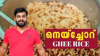 നെയ്ച്ചോറ്  Ghee Rice Recipe  Neychoru  Easy Malayalam Recipe l Najeeb Vaduthala [upl. by Tatianna]