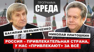 ПЛАТОШКИН МЕЛЬНИЧЕНКО Привлекательная страна в которой «привлекают» за всё [upl. by Henleigh]