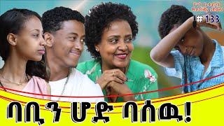 የእኛ ቀናት 133 ባቢን አበሳጨነዉ [upl. by Nunci]