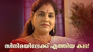 മലയാള സിനിമയിലേക്ക് എത്തിയ കഥയുമായി ഭവാനി bhavani actresses [upl. by Cully542]