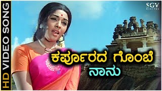 Chinnada Gombe  ಚಿನ್ನದ ಗೊಂಬೆ  Kannada Full Movie  M V RajammaJayalalitha B R Panthulu Kalpana [upl. by Chapin175]