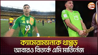 এবার মেজাজ হারিয়ে আলোচনায় এমি মার্তিনেজ  Martinez  Channel 24 [upl. by Darach]