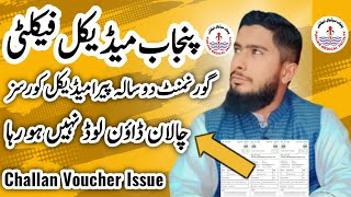 Punjab Medical Faculty Challan Voucher Issue  PMF Online Admission 2024 Update  Dt Shoaib Akhtar [upl. by Christina]