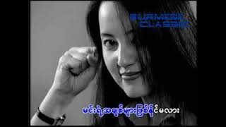 Htoo Eh Lin Min Lay Nar Leh 2  Karaoke [upl. by Nicoline462]