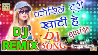 Parosin Turi Khati He Re Cg Song Dj Arjun Odekera Hard Dj Remix Song Full Bass Mix [upl. by Arvid]