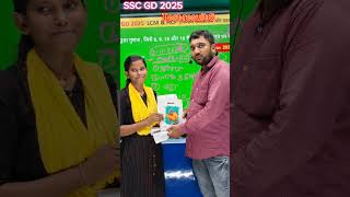 SSC GD 2025 Test result Youtube Short Video Trending By Rakesh Sir [upl. by Anirazc]