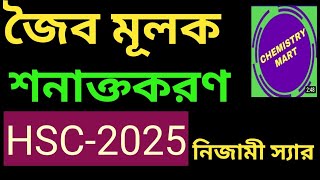 ORGANIC CHEMISTRY IDENTIFICATION OF FUNCTIONAL GROUP জৈব যৌগের কার্যকরী মূলক শনাক্তকরণ [upl. by Atiekan]