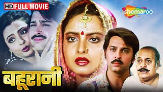 छोटे शहर की दुल्हन बड़े शहर का सपना  रेखा की सुपरहिट फिल्म  Bahurani Full Movie  HD [upl. by Neerom]