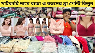 Low price bra penti  Sports bra price  ব্রা পেন্টির দাম জানুন  Comfortable bra price  ফোমের ব্রা [upl. by Sanoy]