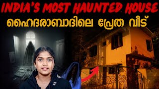 ഇന്നും ജനങ്ങളെ ഭയപ്പെടുത്തുന്ന പ്രേത വീട് 😱  Kundanbagh Haunted House  Wiki Vox Malayalam [upl. by Goldarina616]