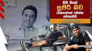 දියවැඩියාවෙන් ආරක්ෂා වීමට අදම දැනුවත් වෙමු  DR Kishu Gomes [upl. by Aicnerolf917]