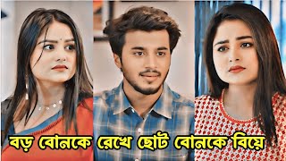 Prank KingNew Natok 2024Rafsun Imtiaz amp Saila Sathi New Natok 2024New Bangla natok 2024natok2024 [upl. by Vassar]