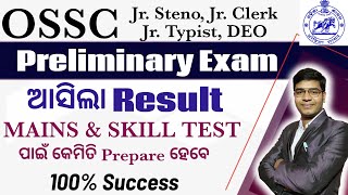 OSSC Jr Steno Jr ClerkJr Typist DEO 2023 Prelims Result Out I How to Prepare for Mains Exam [upl. by Isaacs]