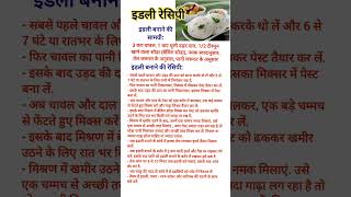 How to make Idli batter at home  Idli recipe  Chawal ki Idli kaise banate hain  shorts idli [upl. by Ssidnak230]