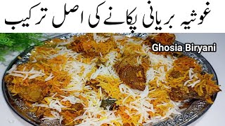 چاول کاایک ایک دانہ ذائقہ لذت سےبھرپور کھاکرمنہ سےواہ واہ نکلےگا Original Authentic Ghosia Biryani [upl. by Lancaster136]