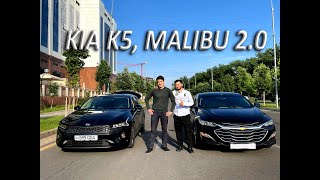 KIA K5 vs MALIBU 20 Туда Сюда obzor [upl. by Adnihc162]