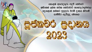 පුජාත්වර දෙව්පුද මෙහෙය  Ordination MassLIVE  Tewatte Basilica Ragama [upl. by Gothart]