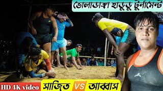 5102022ভোলাডাঙ্গা হাডুডু টুর্নামেন্ট  SAJIT 🆚 ABBAS  Bholadanga Hadudu Turnament KABADDISKILL [upl. by Crichton]