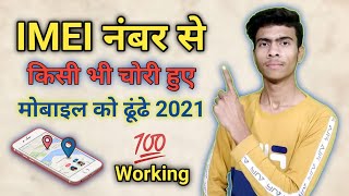 IMEI Number se Mobile Kaise Khoje Imei Number Tracking Location Online  Track Stolen Phone Hindi [upl. by Ordnagela]