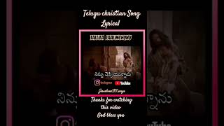 Tallila Laalinchunu తల్లిలా లాలించును  Telugu christian Song  Lyrics christ christianmusic [upl. by Hgielak]