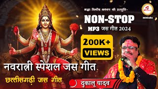 Dukalu Yadav Hits 2024  New Jas Geet  दुकालू यादव जस गीत  Non Stop Jas geet MP3 [upl. by Tnattirb]