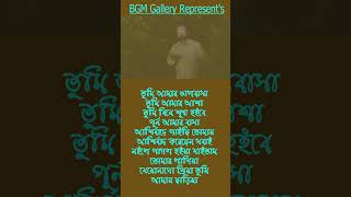 4 Banglar Gan  mofizgeete baul song mofiz banglashorts sad shortvideo newvideo love like [upl. by Quickman]