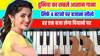 बहुत ही बढीया गाना है 💕 Easy Piano Tutorial On Piano Keyboard Hindi Song Piano Kaise Bajaye [upl. by Iyre826]