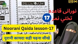 Noorani Qaida lesson17  Takhti no17  aayat karne ka tarikanooraniyah DarseQuran7 nooraniqaida [upl. by Annyl]