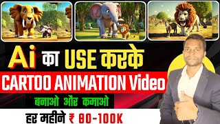 cartoon video Kaise banaye✅ how to make cartoon animation video  create animation videos with phone [upl. by O'Callaghan]