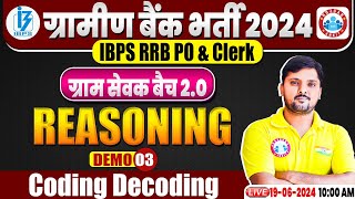 Gramin Bank Vacancy 2024  IBPS RRB PO amp Clerk  Coding Decoding  By Rohit Sir [upl. by Pren]