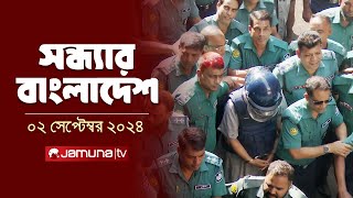 সন্ধ্যার বাংলাদেশ  Latest Bulletin  Sondhar Bangladesh  2 September 2024  7 PM  Jamuna TV [upl. by Mays230]