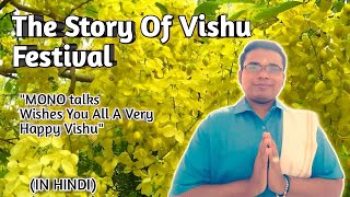 THE STORY OF VISHU FESTIVAL  IN HINDI  VISHU FESTIVAL SPECIAL  MONO TALKS [upl. by Eineeuq]