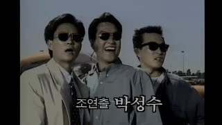 MBC 월화드라마 quot파일럿quot 오프닝 1993 [upl. by Pren]