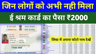 E shram card list mein apna naam kaise dekhen । e shram card list 2022। Sonu Srt [upl. by Gavrilla]