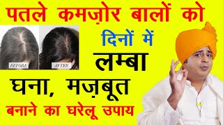 बालों को लम्बा घना मज़बूत बनाने के लिए  For Healthy Long and Shiny Hairs  Sanyasi Ayurveda [upl. by Mieka269]