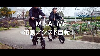 TOP FILM 電動自転車 M6 折りたたみ 軽量 女性 向け 14インチ バッテリー シマノ製 通勤 通学 おしゃれ 自転車 [upl. by Rovelli]