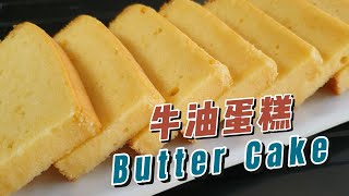 Golden Sponge Butter Cake A Soft and Flavorful Delight  海绵牛油蛋糕 [upl. by Yetak]