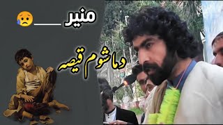 pashto poetry munir buneri da mashoom qessa 2023 poetry [upl. by Gabrielle997]