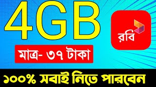 Robi sim mb offer  Robi low price internet offer  Robi mb pack 2024  Robi sim offer [upl. by Aicel283]