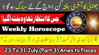 Weekly horoscope 23  31 July  Last Week of July 2024  luckiest zodiac sign  Aries to Pisces P3 [upl. by Iramohs876]