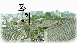 ENG SUB 풍경  WindBell Ep9 [upl. by Keavy]